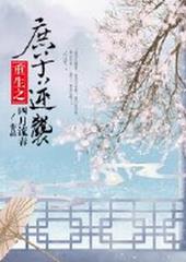庶子逆袭百度云txt