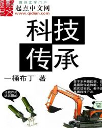科技传承视频