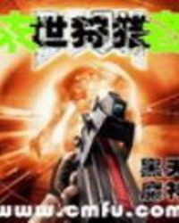 末世狩猎者漫画更新情况